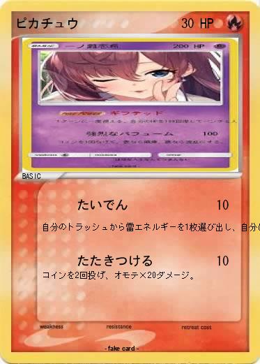 Pokemon ピカチュウ