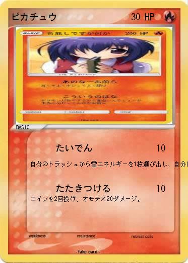 Pokemon ピカチュウ