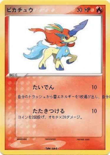 Pokemon ピカチュウ