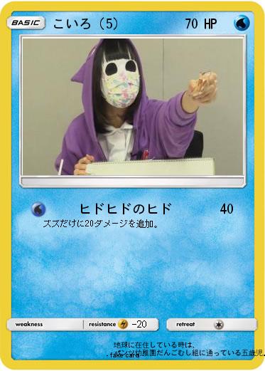Pokemon こいろ（5）