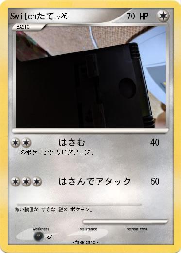 Pokemon Switchたて
