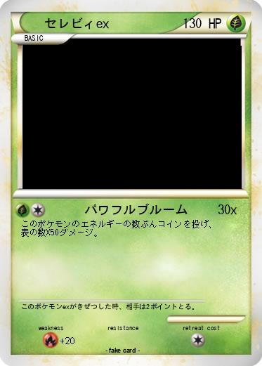 Pokemon セレビィex