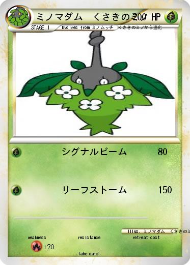 Pokemon ミノマダム　くさきのミノ