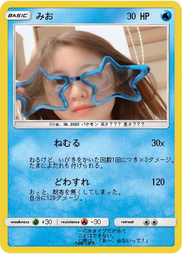 Pokemon みお