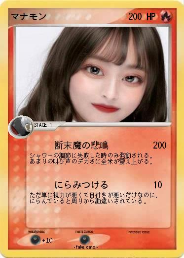 Pokemon マナモン