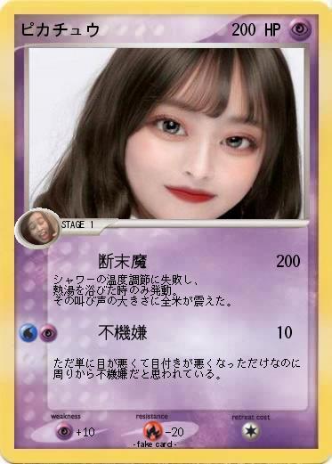 Pokemon ピカチュウ