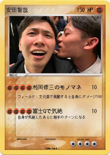 Pokemon 安田智哉