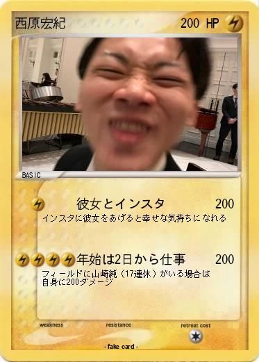 Pokemon 西原宏紀