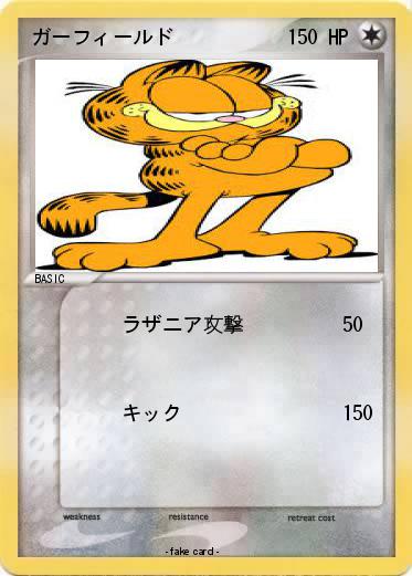 Pokemon ガーフィールド