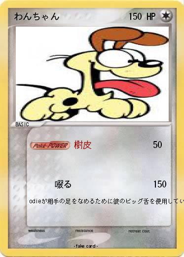 Pokemon わんちゃん