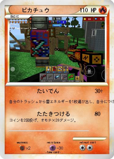 Pokemon ピカチュウ