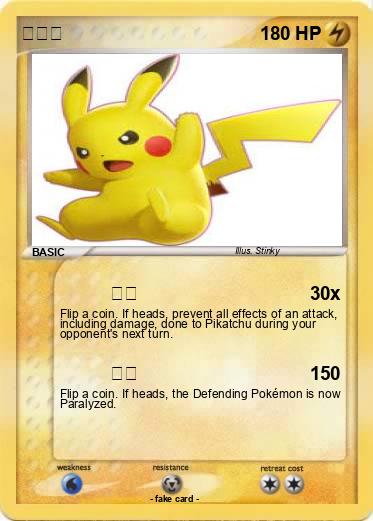 Pokemon 皮卡丘