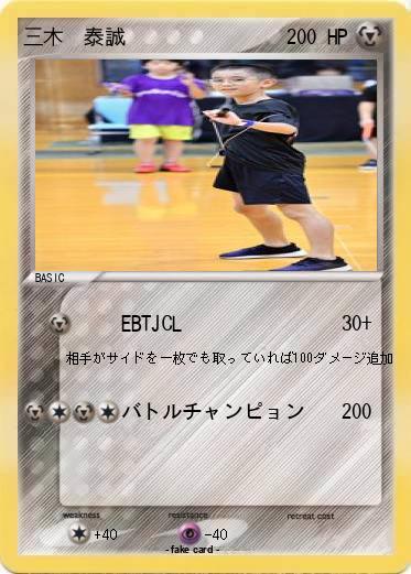 Pokemon 三木　泰誠
