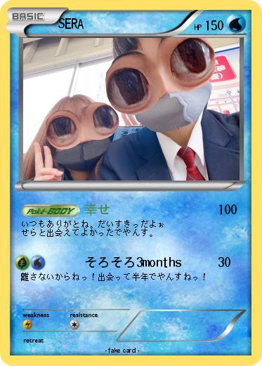 Pokemon SERA