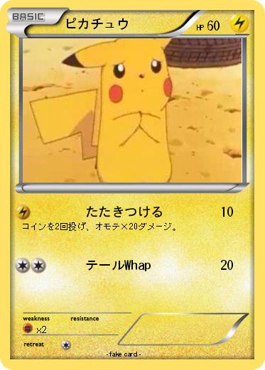 Pokemon ピカチュウ