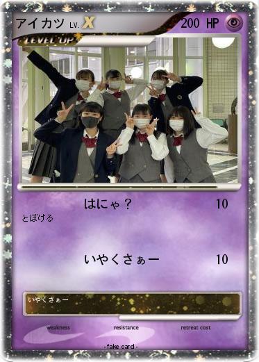 Pokemon アイカツ