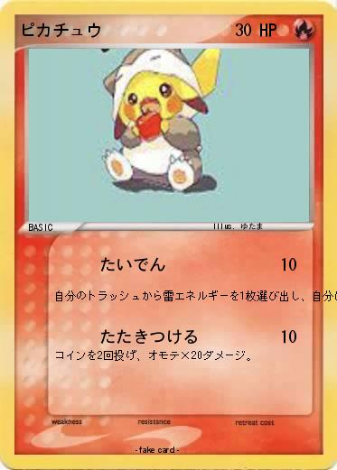 Pokemon ピカチュウ