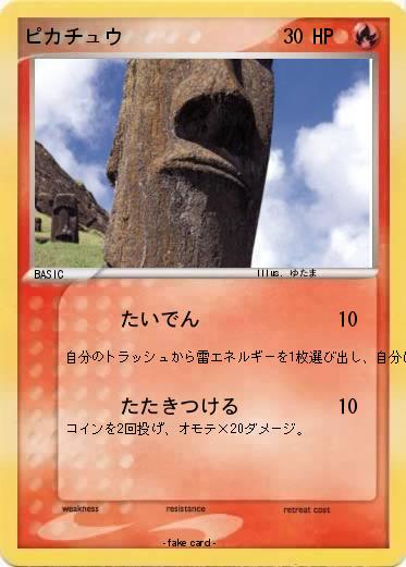 Pokemon ピカチュウ