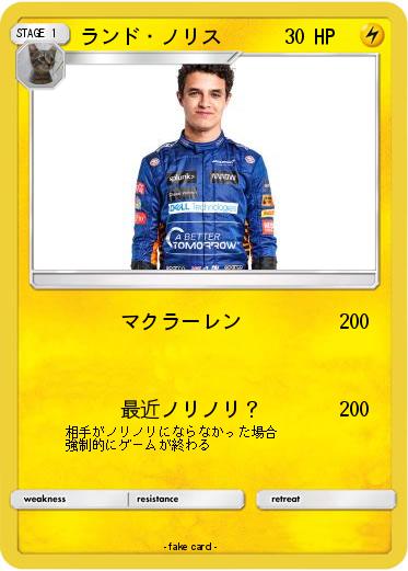 Pokemon ランド・ノリス