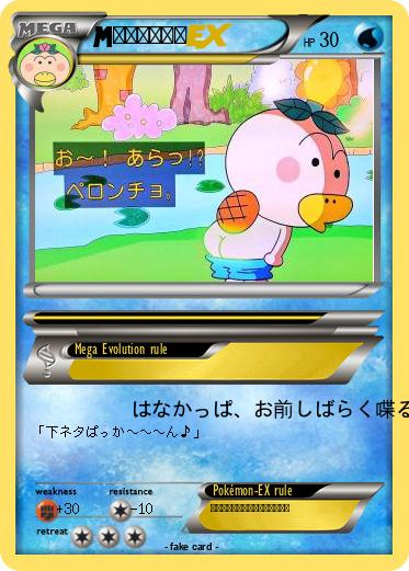 Pokemon 下ネタかっぱ