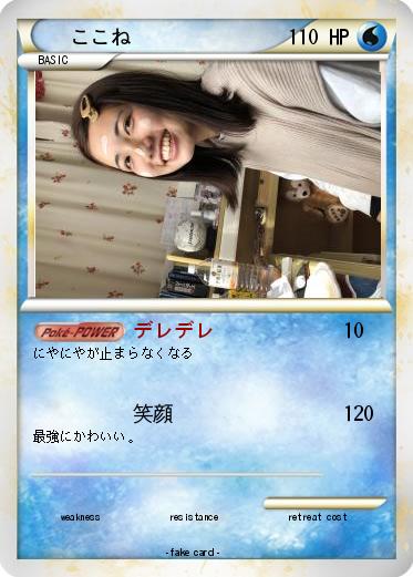Pokemon ここね