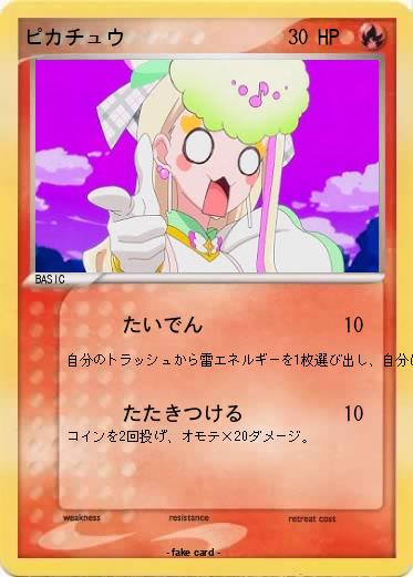Pokemon ピカチュウ