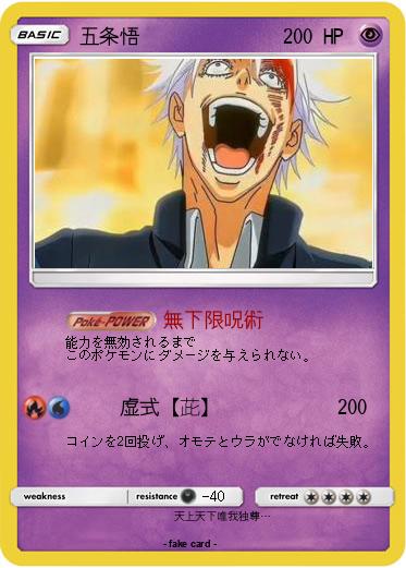 Pokemon 五条悟