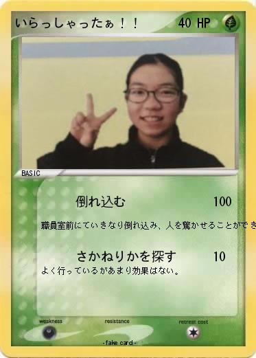 Pokemon いらっしゃったぁ！！