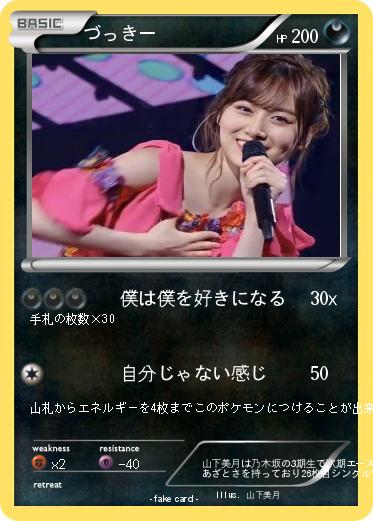 Pokemon づっきー