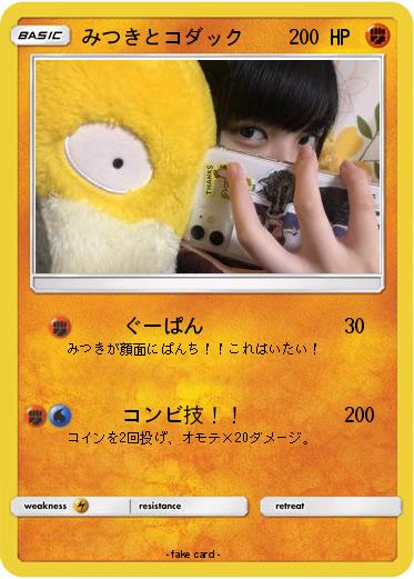 Pokemon みつきとコダック