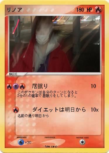 Pokemon リノア