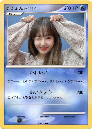Pokemon ゆじょん