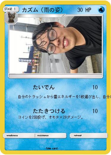 Pokemon カズム（雨の姿）