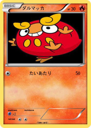 Pokemon ダルマッカ