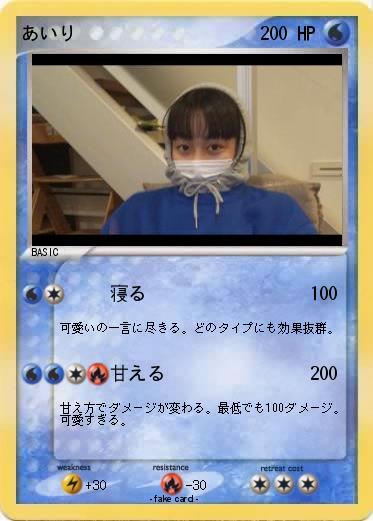 Pokemon あいり