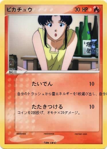 Pokemon ピカチュウ