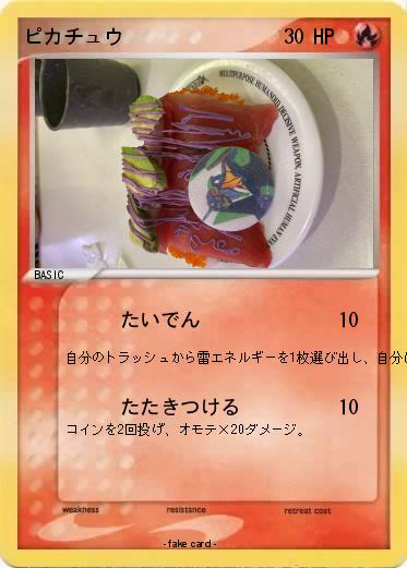 Pokemon ピカチュウ