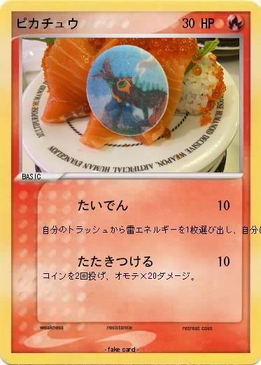 Pokemon ピカチュウ