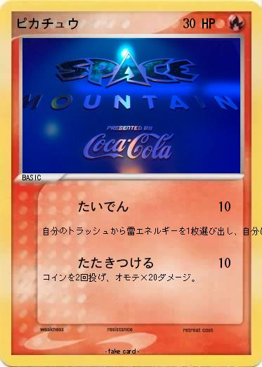 Pokemon ピカチュウ