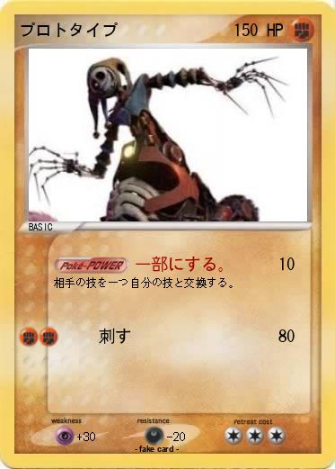 Pokemon プロトタイプ