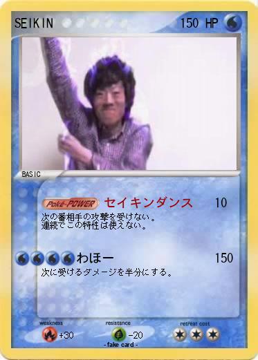 Pokemon SEIKIN