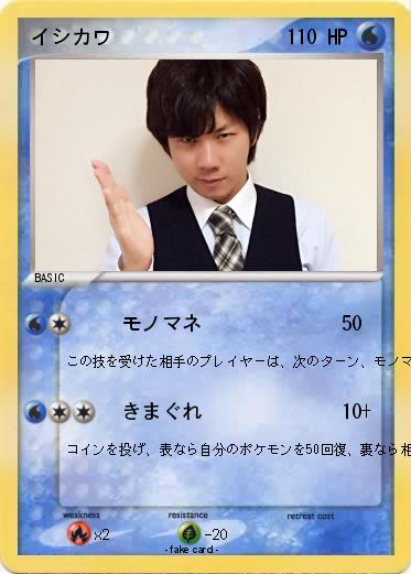 Pokemon イシカワ