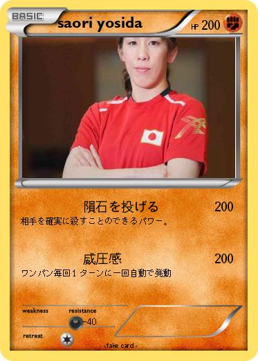 Pokemon saori yosida