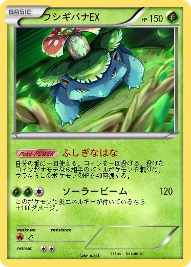 Pokemon フシギバナEX