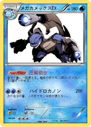 Pokemon メガカメックスEX
