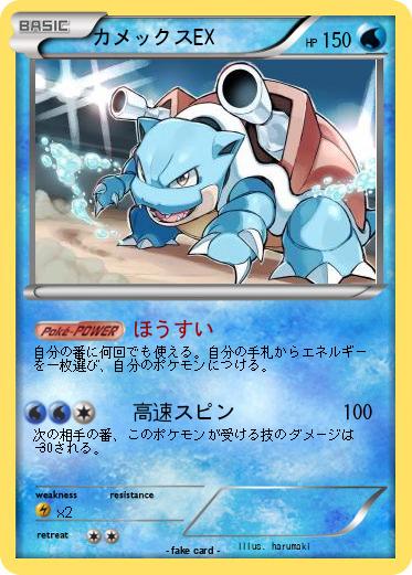 Pokemon カメックスEX