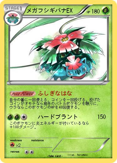 Pokemon メガフシギバナEX
