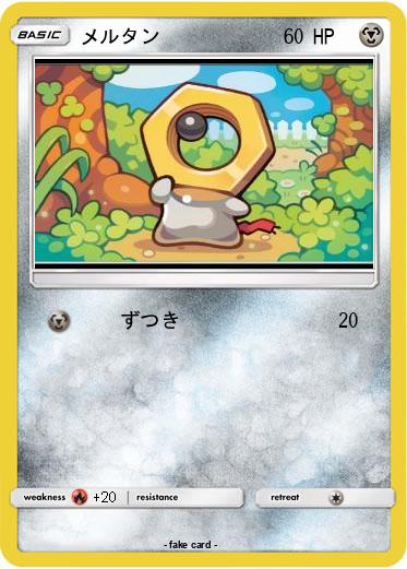 Pokemon メルタン