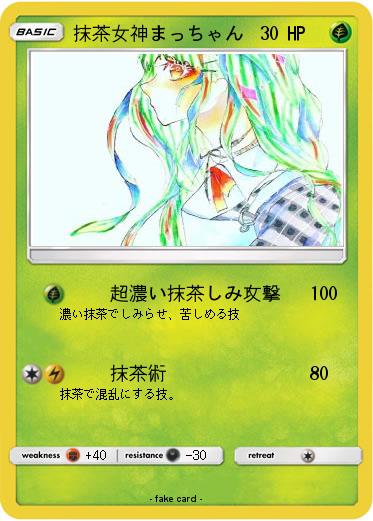 Pokemon 抹茶女神まっちゃん
