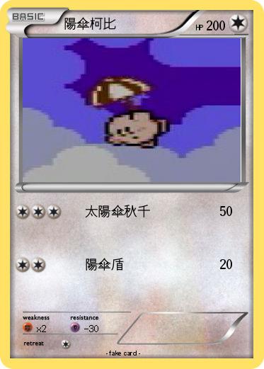 Pokemon 陽傘柯比